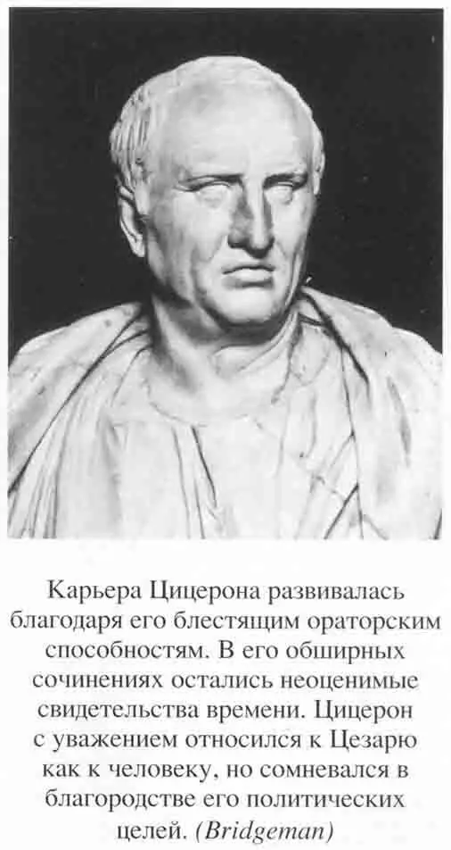 Юлий Цезарь Полководец император легенда - фото 25
