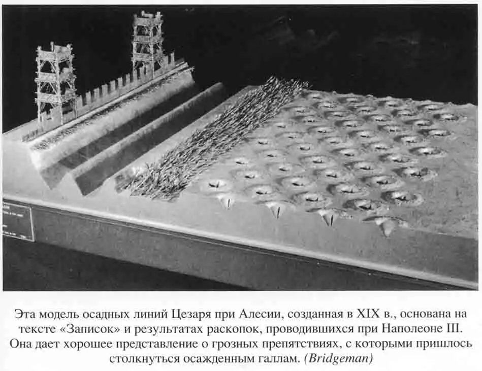 Юлий Цезарь Полководец император легенда - фото 30