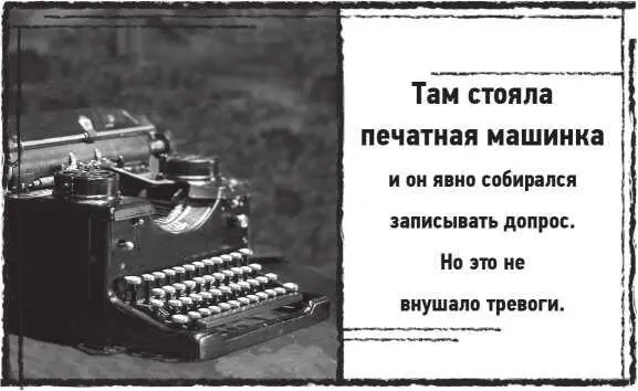 ГЛАВА 12 Одесса начало мая 1937 года Он лежал на полу каменного мешка без - фото 13