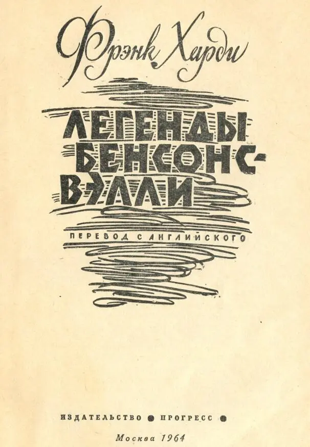 Коки из Бангари Эй вы бродяги с больших дорог чьи руки скучают без дел - фото 2