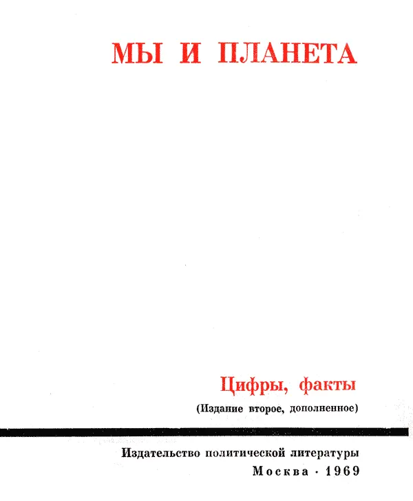 I СОВЕТСКИЙ СОЮЗ ВЕЛИКАЯ СОЦИАЛИСТИЧЕСКАЯ ДЕРЖАВА На протяжении полувека - фото 2