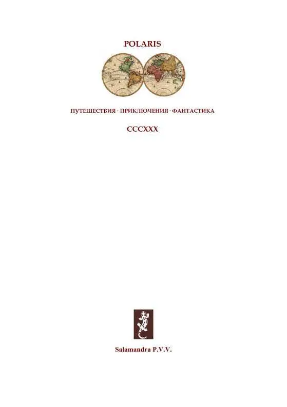 Эдгар Аллан По Фантастическая литература исследования и материалы т III - фото 1