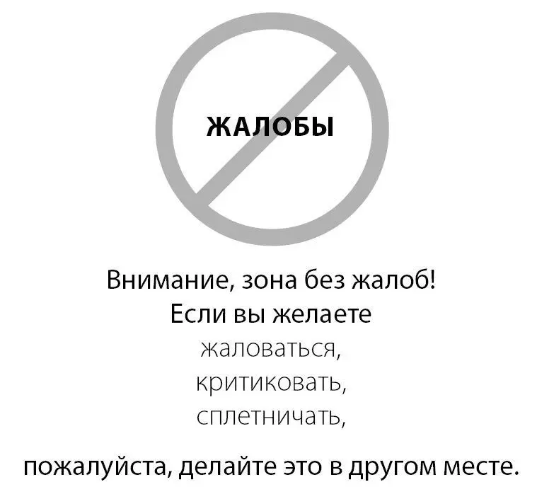 Распечатайте этот плакат или создайте свой собственный Вешайте такие знаки в - фото 3