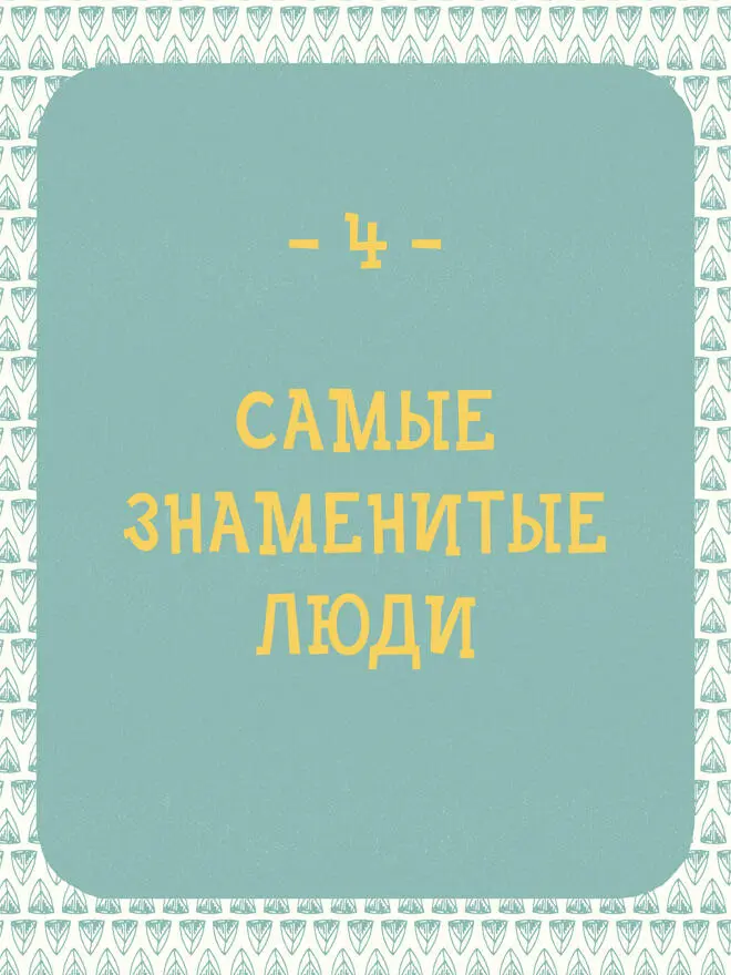 92 Райнхольд Месснер первый альпинист покоривший четырнадцать самых высоких - фото 109