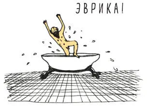 И ещё коечто об Архимеде В наши дни во всех школах мира на уроках математики - фото 111