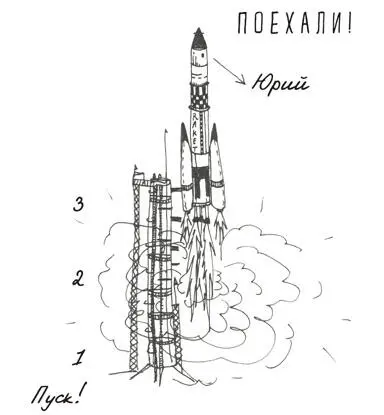 И ещё коечто об астронавтах Спустя восемь лет после полёта Юрия Гагарина - фото 122
