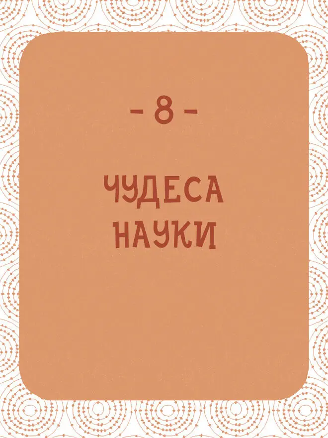 209 Космонавты писают в пылесос Тебе вероятно известно что изза - фото 237