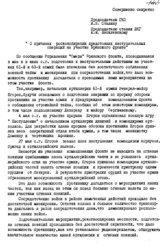 Спецсообщение ГУКР СМЕРШ НКО Председателю ГКО И В Сталину и Председателю - фото 37