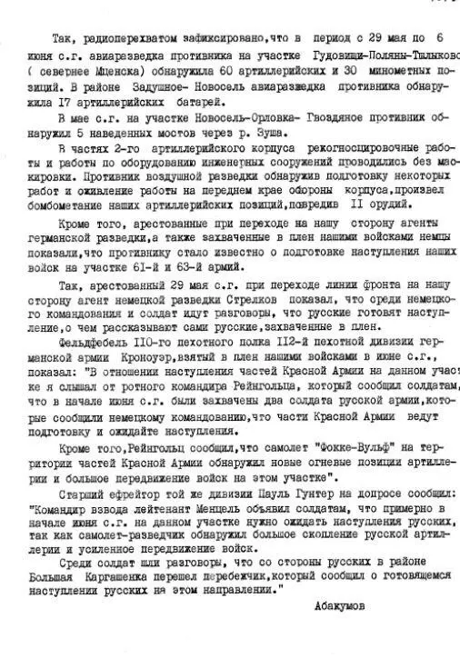 Спецсообщение ГУКР СМЕРШ НКО Председателю ГКО И В Сталину и Председателю - фото 38