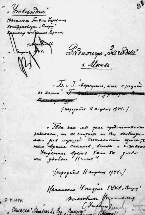 Утвержденный текст радиограммы в Цеппелин разведчика Бутырина Виктор в досаде - фото 50