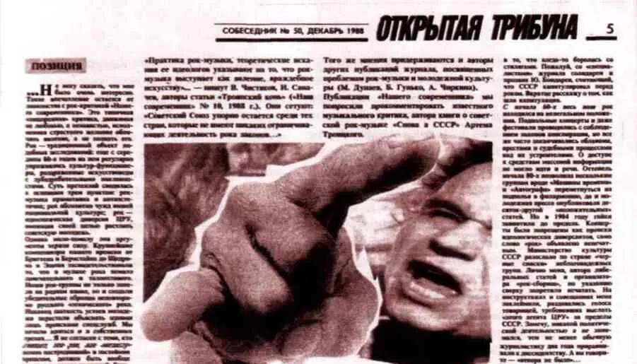 Авторы Нашего современника придерживаются противоположной точки зрения - фото 72