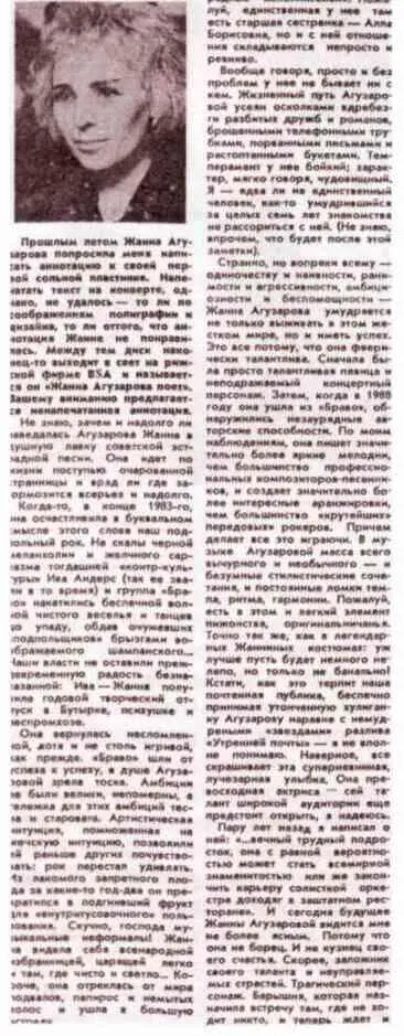Жанна Агузарова Здесь ее ждали но того ли ждала она Стадионы лимузины - фото 85