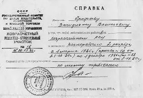 Справки с различных мест работы В Ерофеева Гавр Я снова опьяненный маем - фото 8