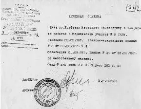 Справки с различных мест работы В Ерофеева Гавр Я снова опьяненный маем - фото 9