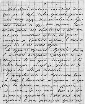 Автограф дневниковых записей В Ерофеева об И Бродском НС искусствовед - фото 10