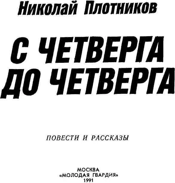 МАЛЬЧИК Рассказ Мимо потускневших глаз шли и шли чужие ноги Призывники - фото 1