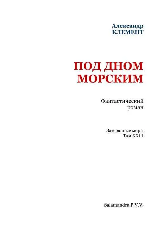 ЧАСТЬ ПЕРВАЯ Остров ЛоХо расположен в одном из уголков Тихого океана между - фото 2