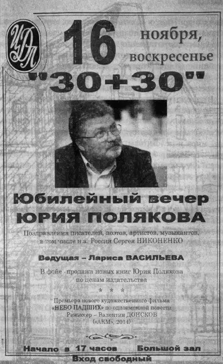 В одном из недавних интервью Поляков отмечал что его мироощущение именно как - фото 8