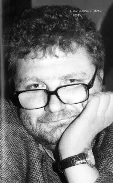 1 Уже написан Побег 2001 г 2 Отец и мать Лидия Ильинична и Михаил - фото 9