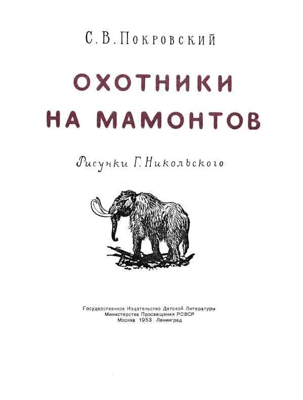 СЛЕДЫ ЛЕСНЫХ ВЕЛИКАНОВ Шевельнулись ветки кустов Лохматая голова показалась - фото 1