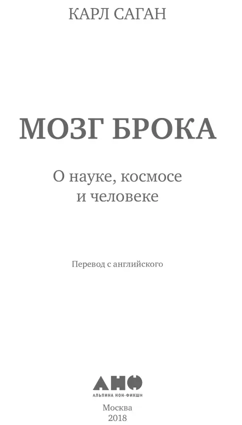 Переводчик Анастасия Науменко Научный редактор Владимир Сурдин канд физ - фото 1