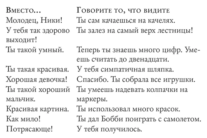 Маленькие дети не ищут похвалы а просто хотят признания Посмотри на меня - фото 11