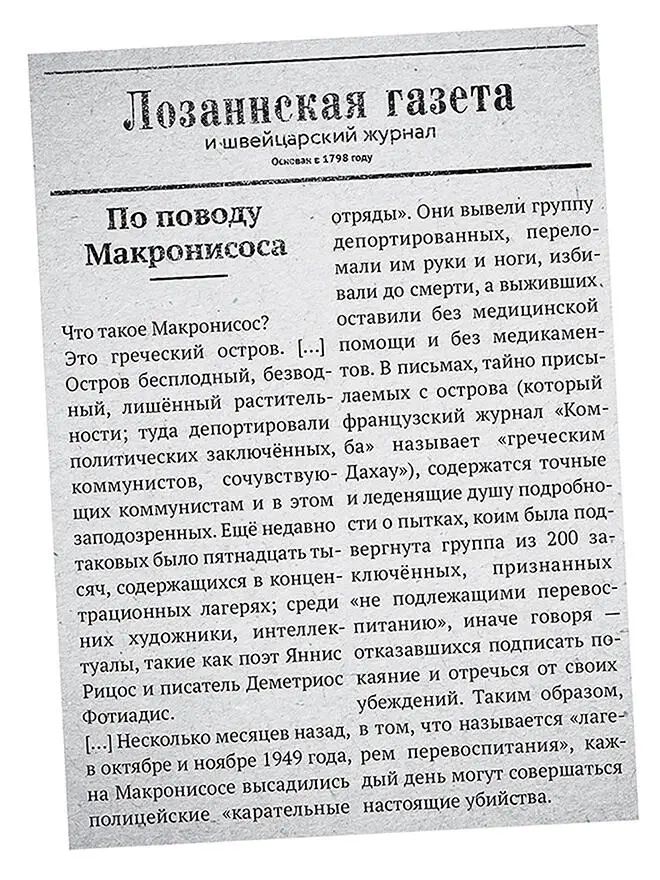 Лозаннская газета 25021950 Но прежде чем бросаться седлать твоих любимых - фото 9