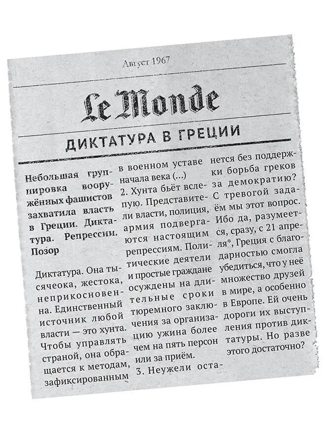 21 апреля 1967 года чёрные полковники захватили власть в Греции путём - фото 17
