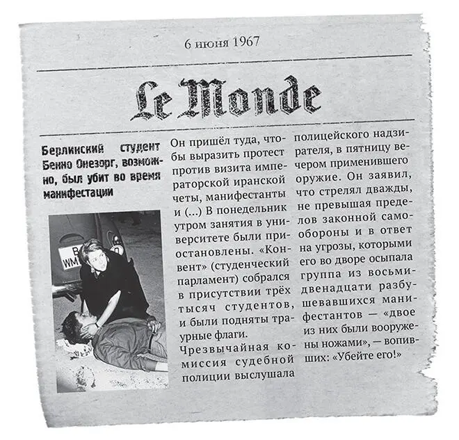 Бенно Онезорг 19401967 немецкий студентфилолог во время демонстрации в - фото 26