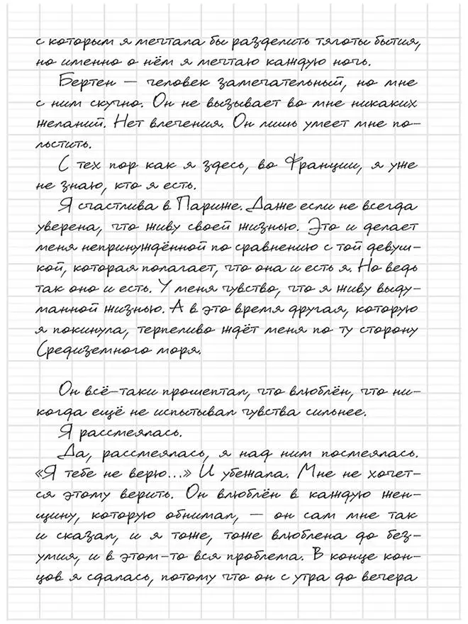Письмо 54 Ильза Сюзанне Париж 17 декабря 1967 Дорогая моя доченька - фото 34