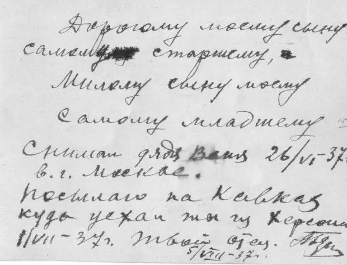С отцом на об Дорогому моему сыну самому старшемуМилому сыну моему самому - фото 14