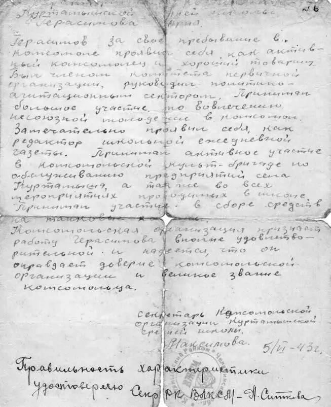 Характеристика из комитета комсомола Куртамыш 5 июня 1943 г Пожалуй стоит - фото 20