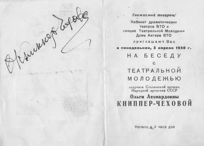 Автограф ОЛ КнипперЧеховой 3 апреля 1950 И ведь не только сюда в студию - фото 27