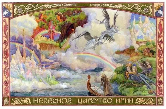 Ирий рай небесный После не медля ни часа отправился в городскую управу - фото 37
