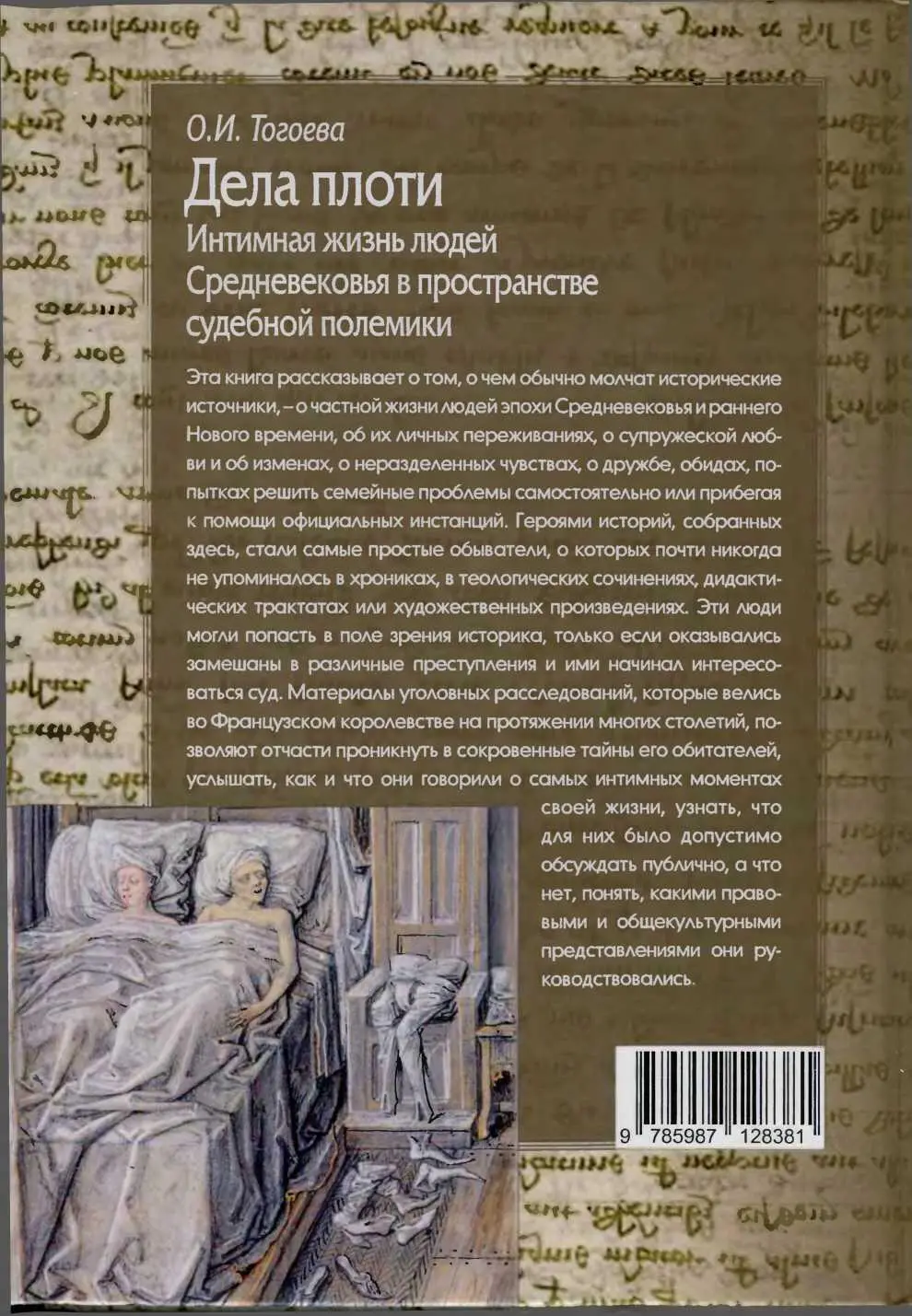 Примечания 1 ANE X 2а 4 fol 143 décembre 1341 2 Se il estoy vray - фото 19