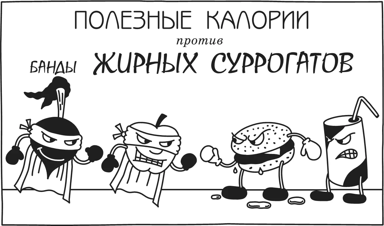Я понимаю что должен питаться более здоровой пищей но если исключить фастфуд - фото 151