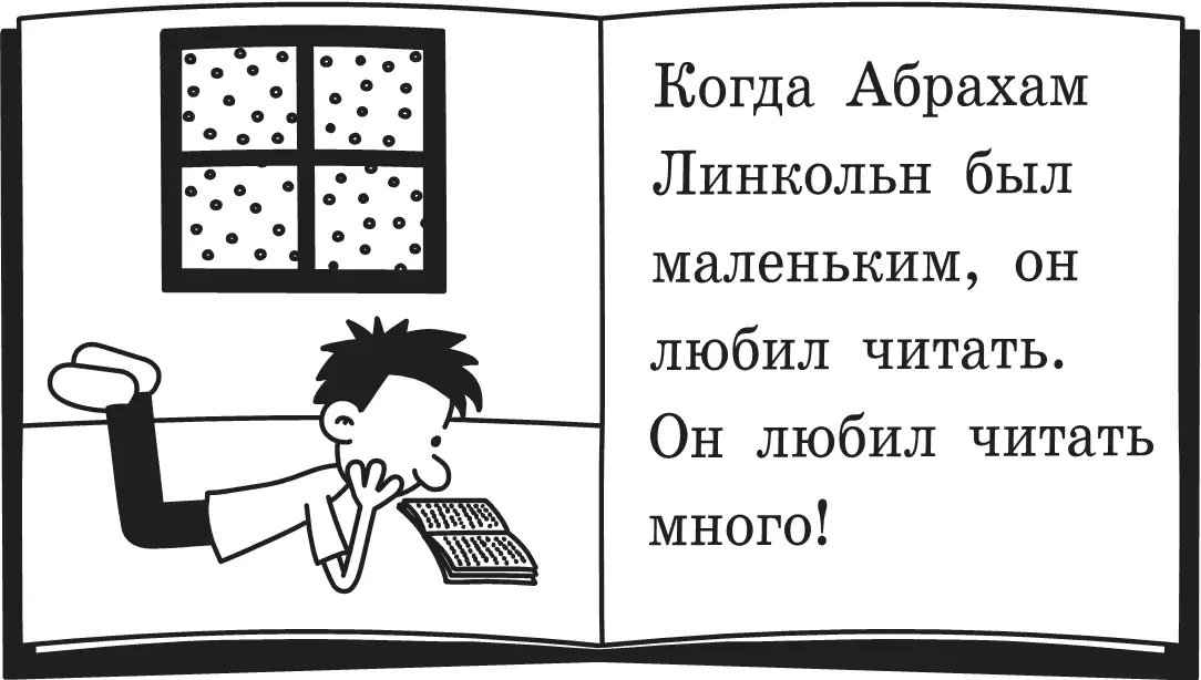 В детстве я сам хотел стать писателем Но всякий раз когда я начинал делиться - фото 181