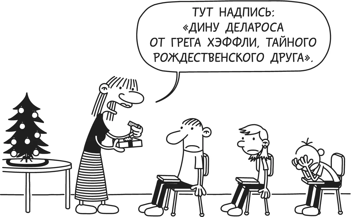 Дину судя по его лицу хотелось залезть под парту и не вылезать оттуда Наши - фото 194