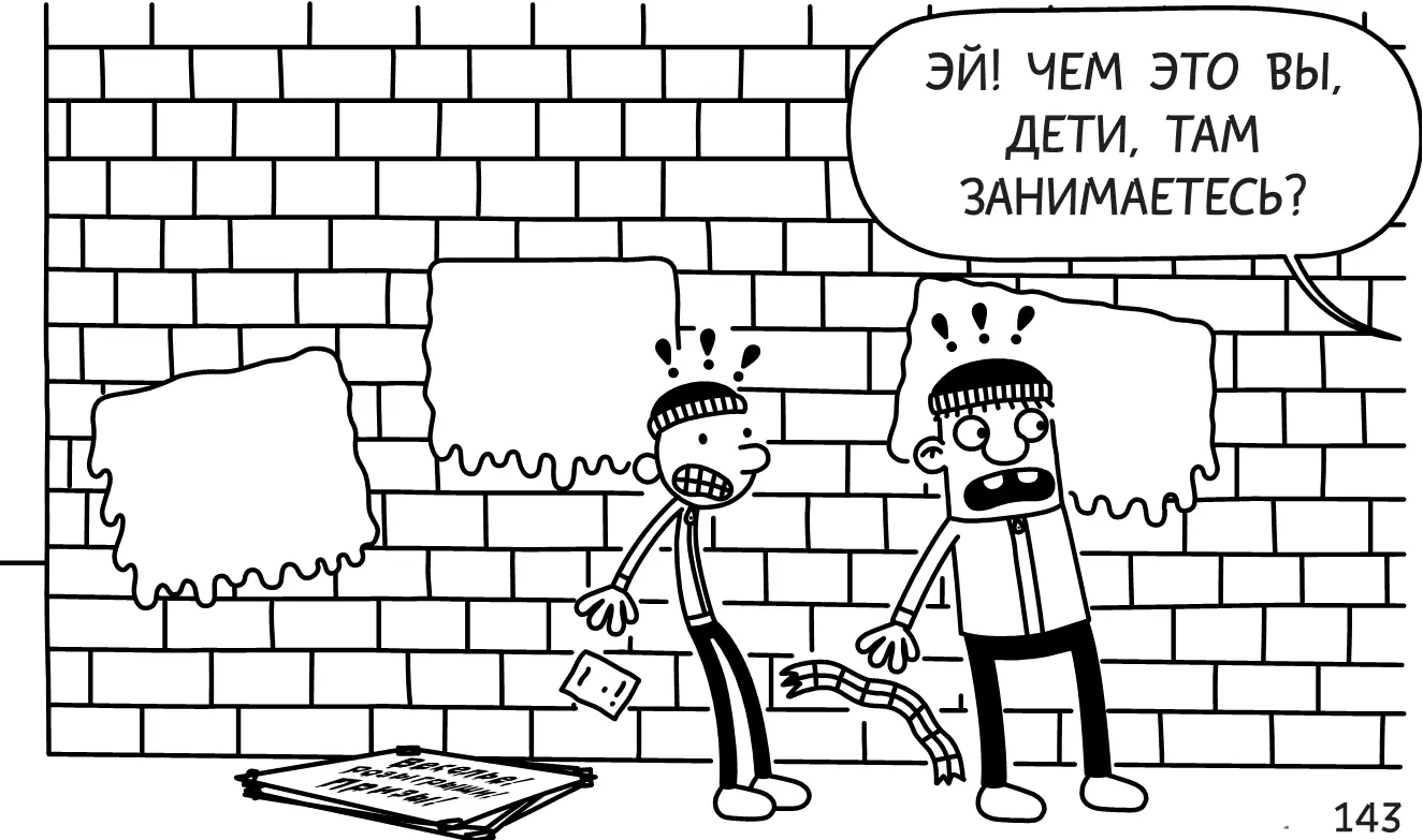 Мы с Роули запаниковали и бросились бежать Позади остались стоянка и рощица - фото 218
