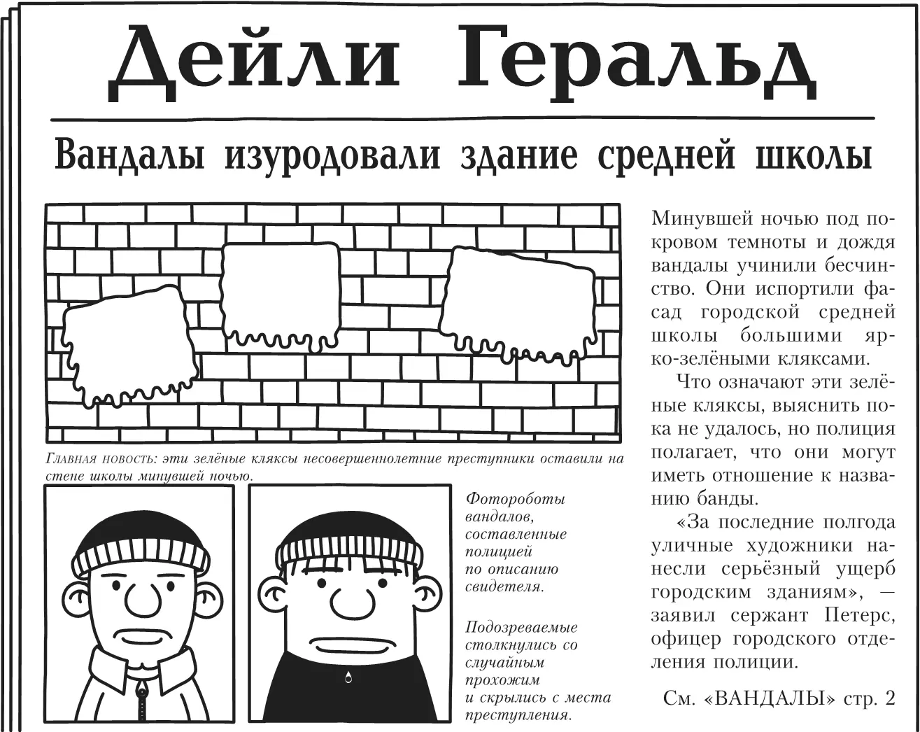 Итак теперь я преступник Хотите верьте хотите нет но в преступлении - фото 220