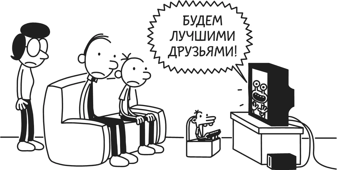 К счастью я могу играть в приставку Правда недавно мама купила программу для - фото 257