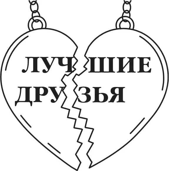 Я сказал что не собираюсь носить медальон потому что он девчачий Откровенно - фото 326