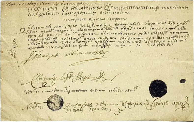 Российская подорожная грамота аналог паспорта 1762 г Печать Индской - фото 74