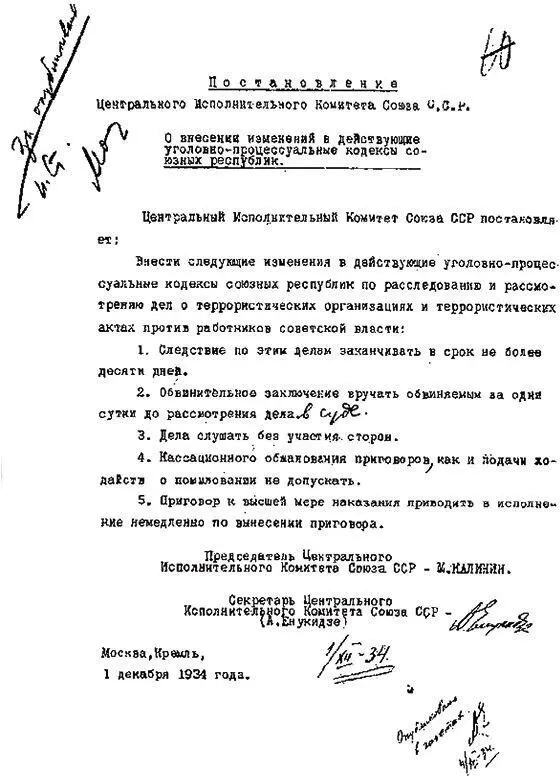 Постановление открывшее Большой террор в СССР 1 Предложить следственным - фото 108