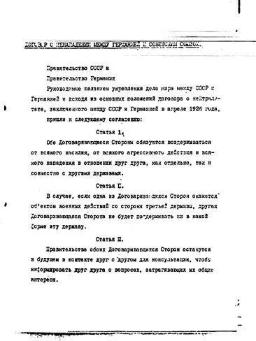Первая страница Договора о ненападении В какойто момент Англия и фактически - фото 110