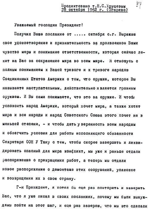 Черновик диктовки Хрущева Перебазирование осуществлялось столь скрытно что - фото 119