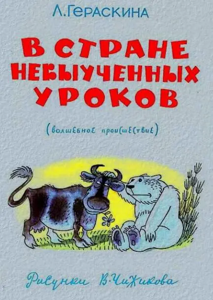 В тот день когда всё это началось мне не везло с самого утра У нас было пять - фото 3