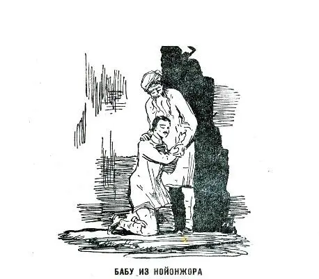 БАБУ ИЗ НОЙОНЖОРА I Некогда род заминдаров из Нойонджора славился своей - фото 10