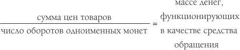 Этот закон имеет всеобщее применение Поэтому если растет число оборотов монет - фото 15