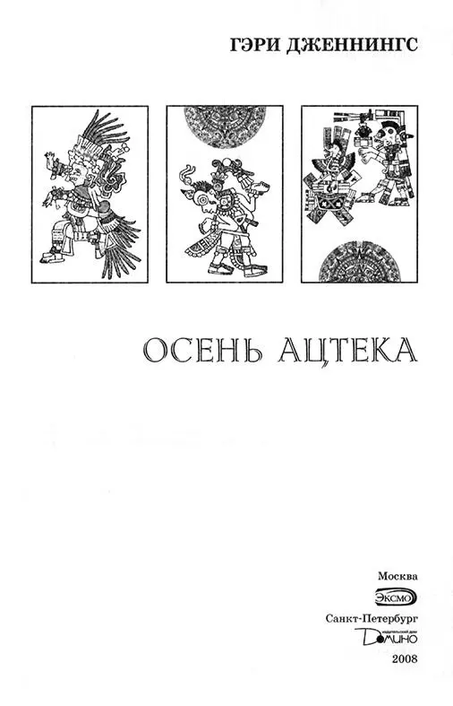 Посвящается Хьюго Н Герстлю который мне ближе родного брата 1 - фото 2